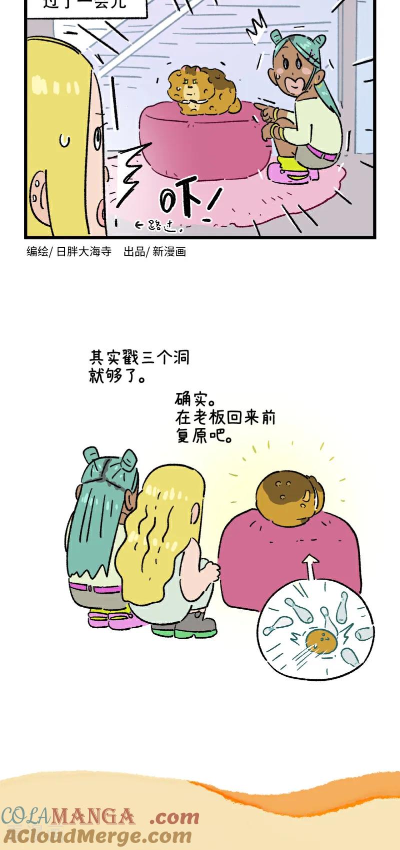第211话-阿满和麦茶-新漫画 日胖大海寺（第6张）