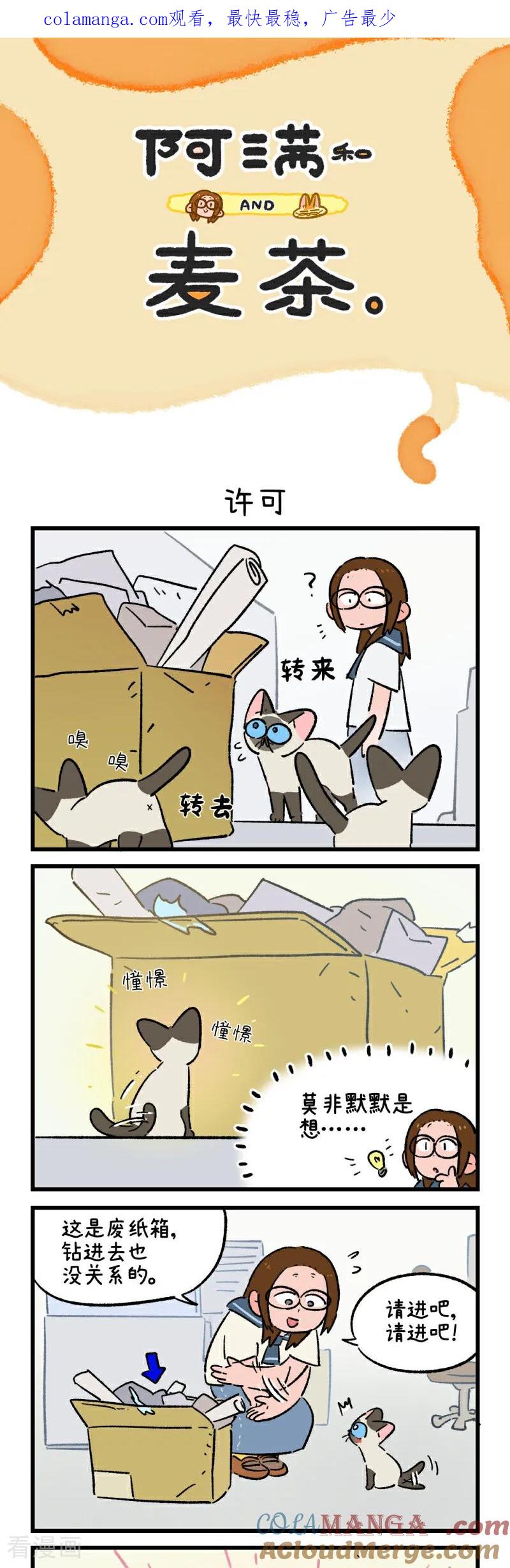 第211话-阿满和麦茶-新漫画 日胖大海寺（第1张）