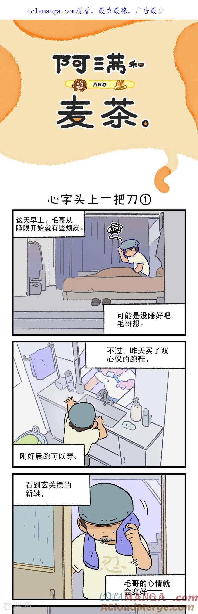 第212话-阿满和麦茶-新漫画 日胖大海寺（第1张）