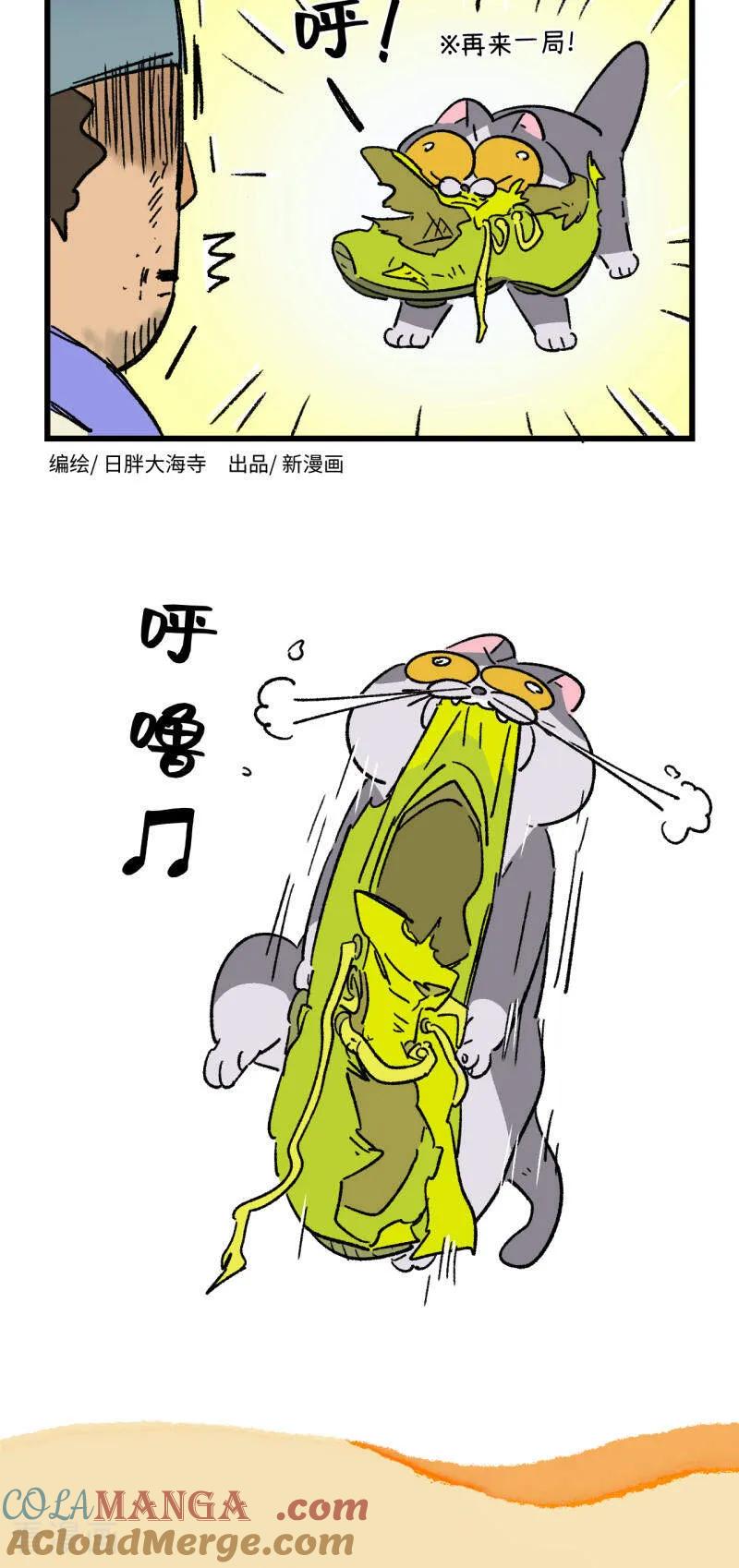 第212话-阿满和麦茶-新漫画 日胖大海寺（第6张）