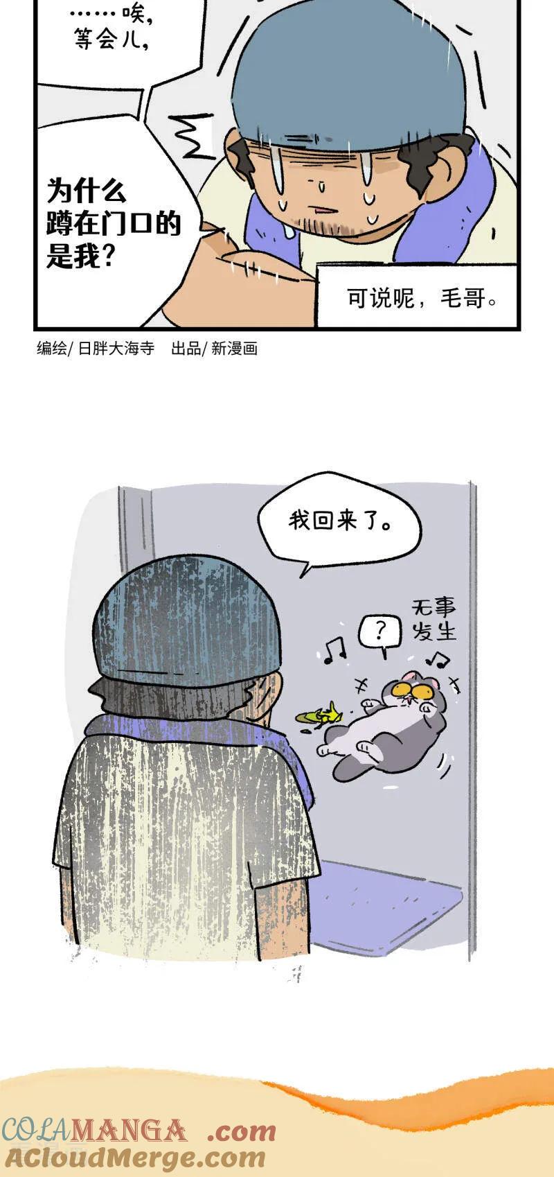 第212话-阿满和麦茶-新漫画 日胖大海寺（第4张）