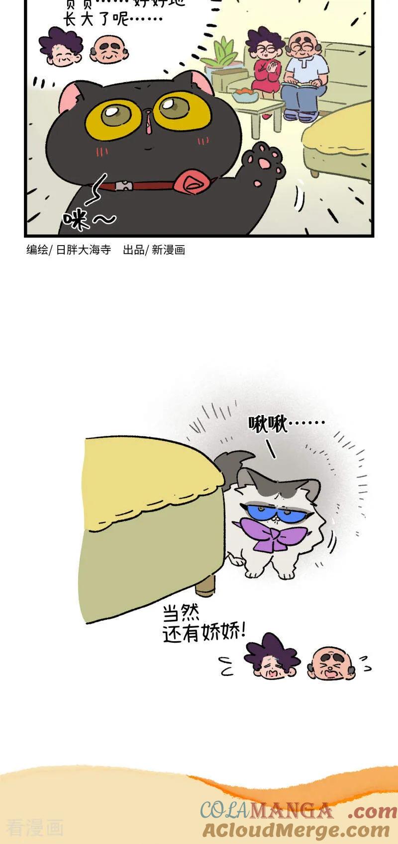 第212话-阿满和麦茶-新漫画 日胖大海寺（第10张）