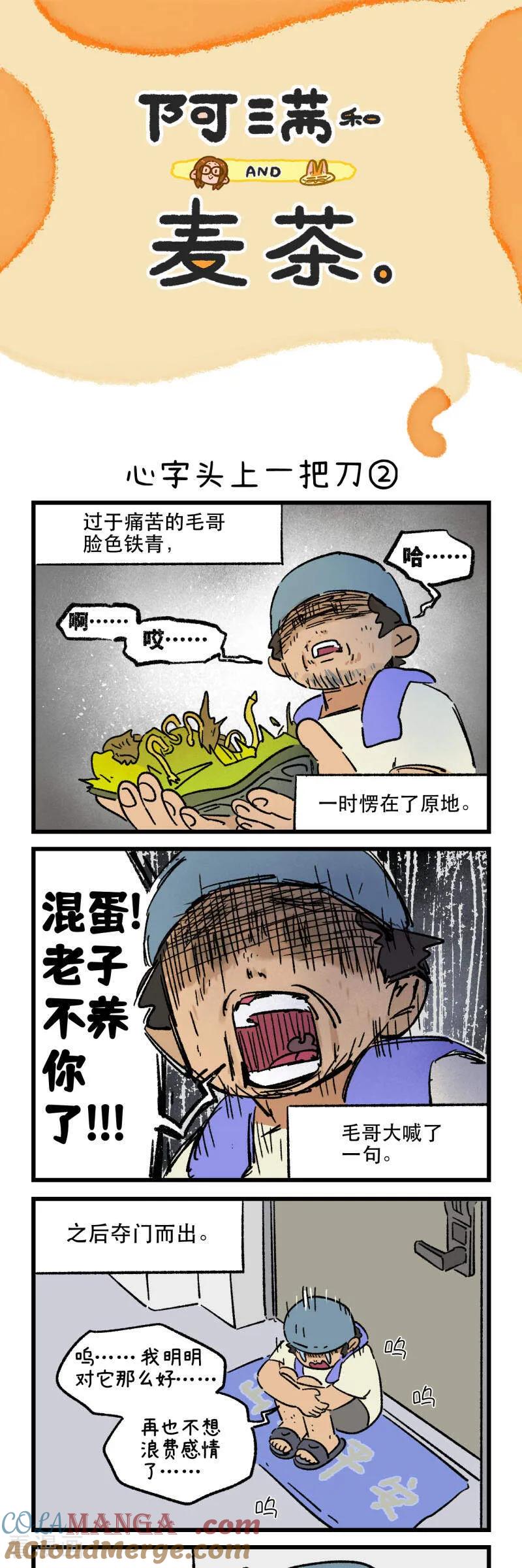 第212话-阿满和麦茶-新漫画 日胖大海寺（第3张）