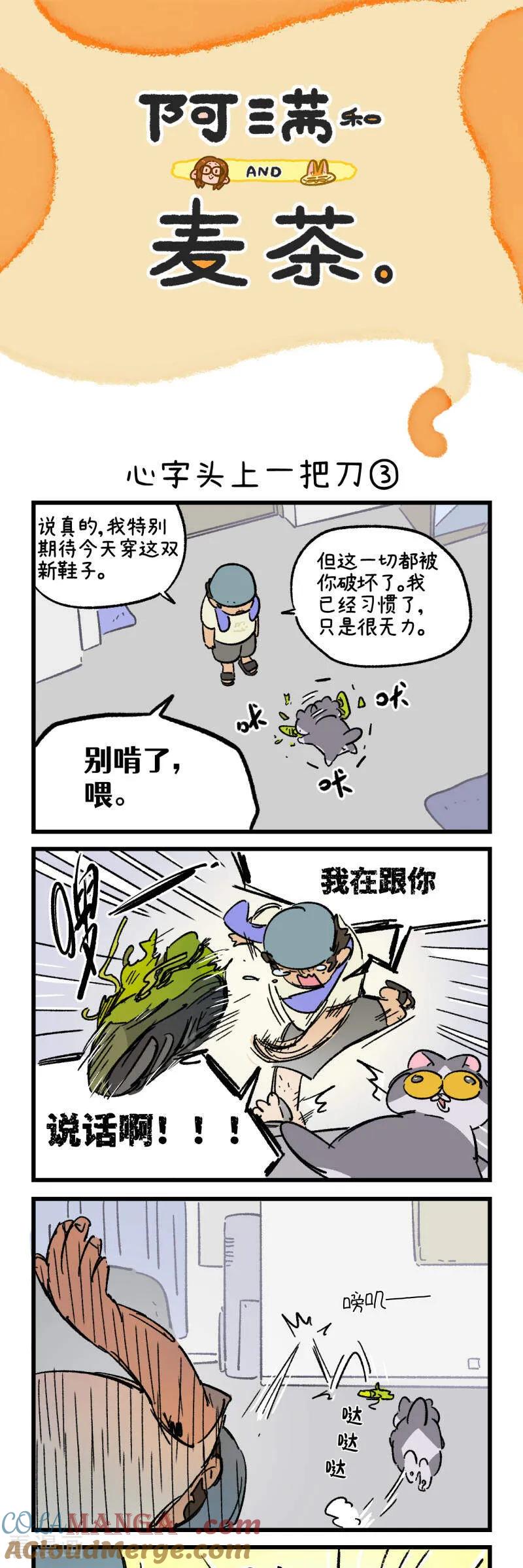 第212话-阿满和麦茶-新漫画 日胖大海寺（第5张）