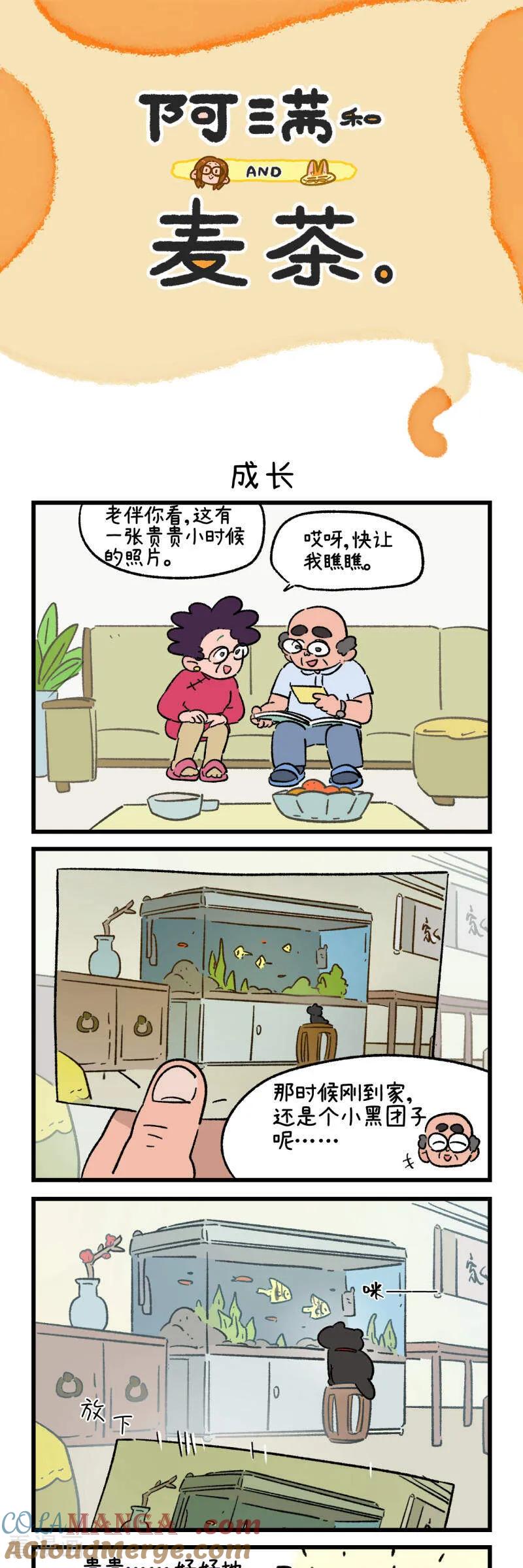 第212话-阿满和麦茶-新漫画 日胖大海寺（第9张）