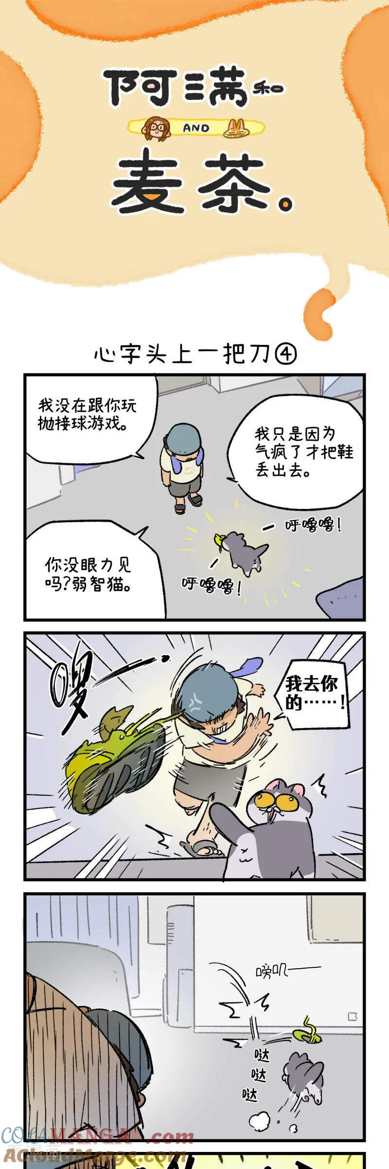 第212话-阿满和麦茶-新漫画 日胖大海寺（第7张）