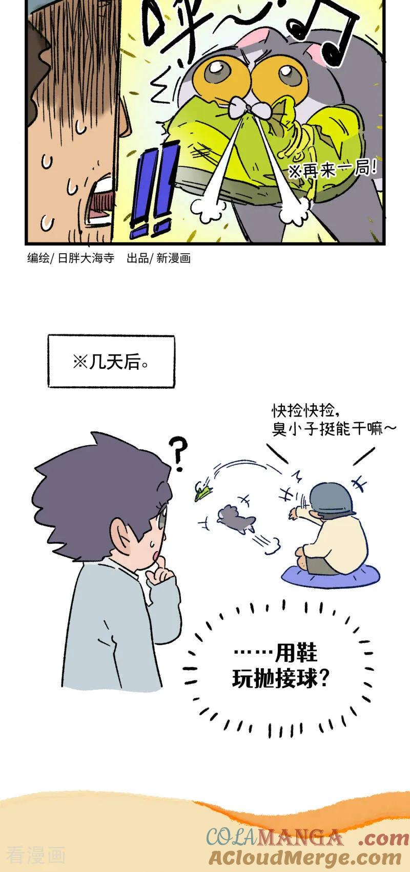 第212话-阿满和麦茶-新漫画 日胖大海寺（第8张）