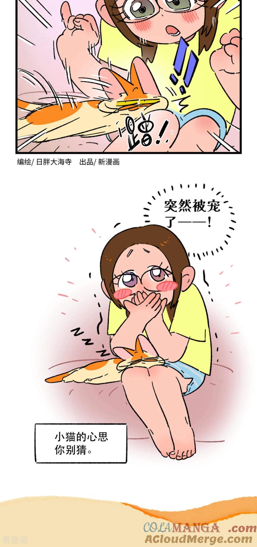 第213话-阿满和麦茶-新漫画 日胖大海寺（第6张）