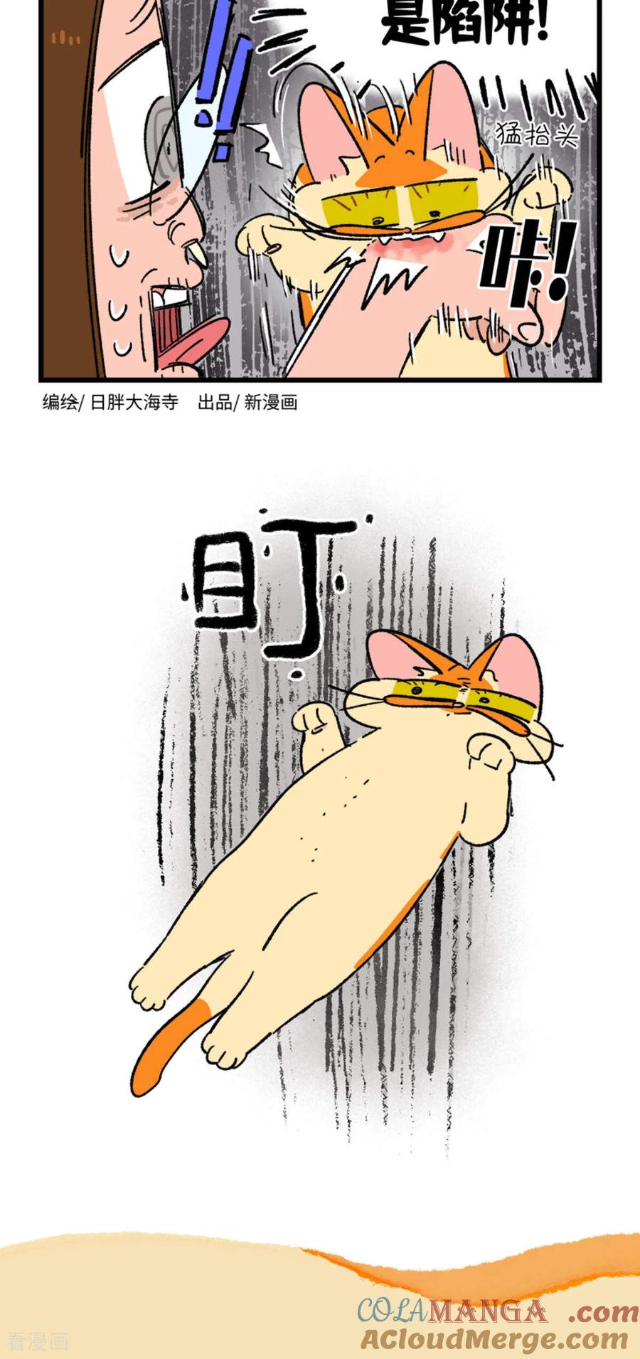 第213话-阿满和麦茶-新漫画 日胖大海寺（第2张）