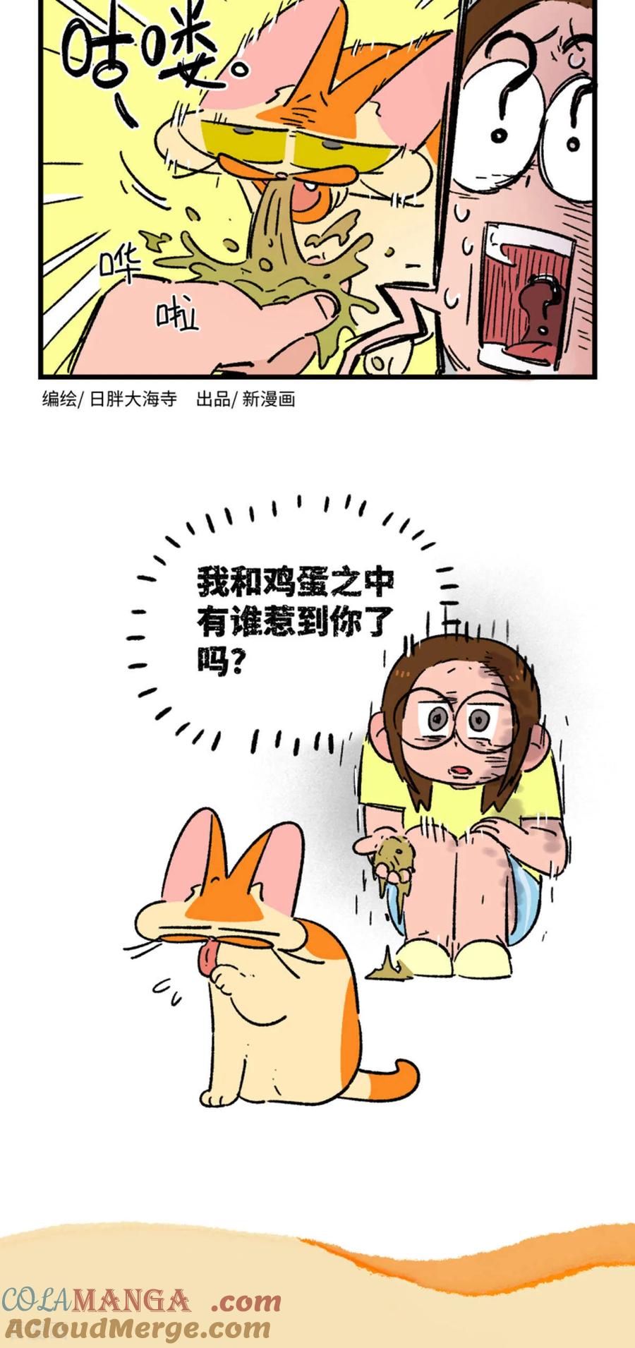 第213话-阿满和麦茶-新漫画 日胖大海寺（第4张）