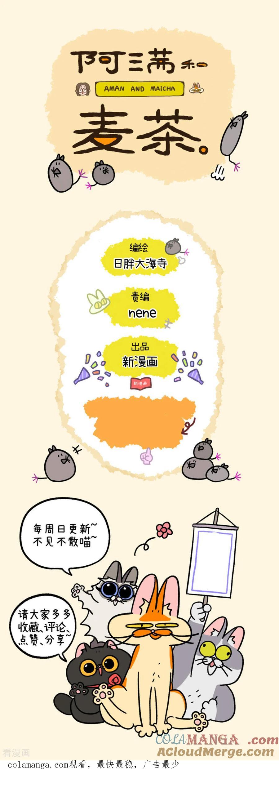 第213话-阿满和麦茶-新漫画 日胖大海寺（第12张）