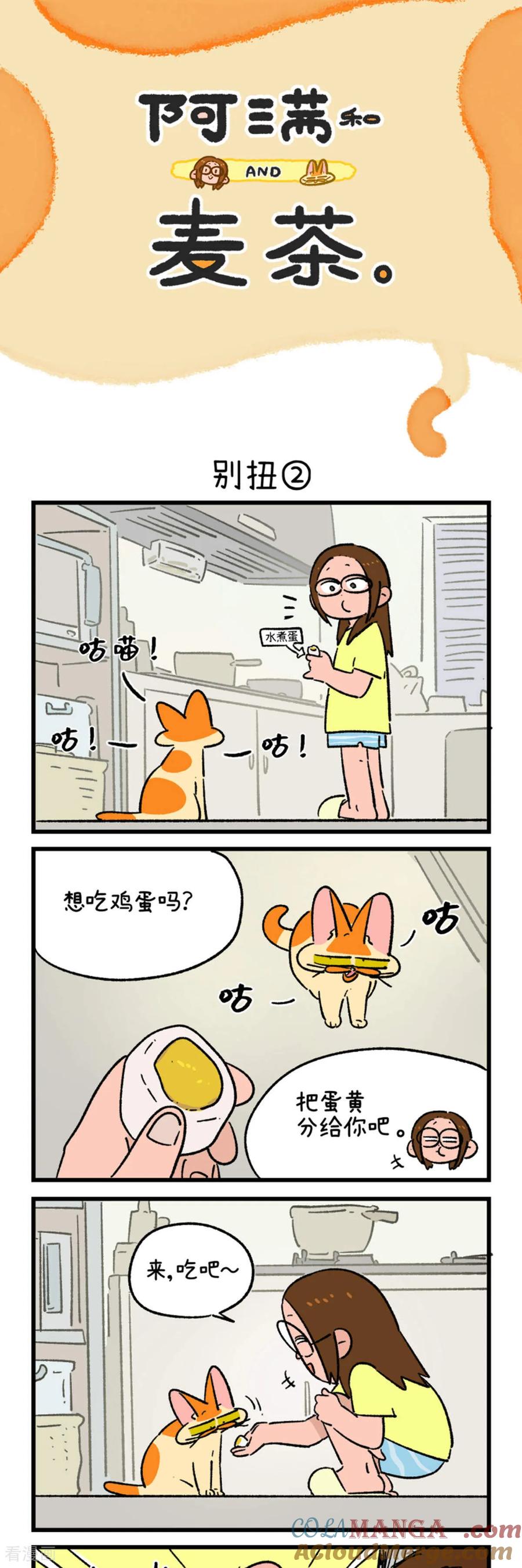 第213话-阿满和麦茶-新漫画 日胖大海寺（第3张）