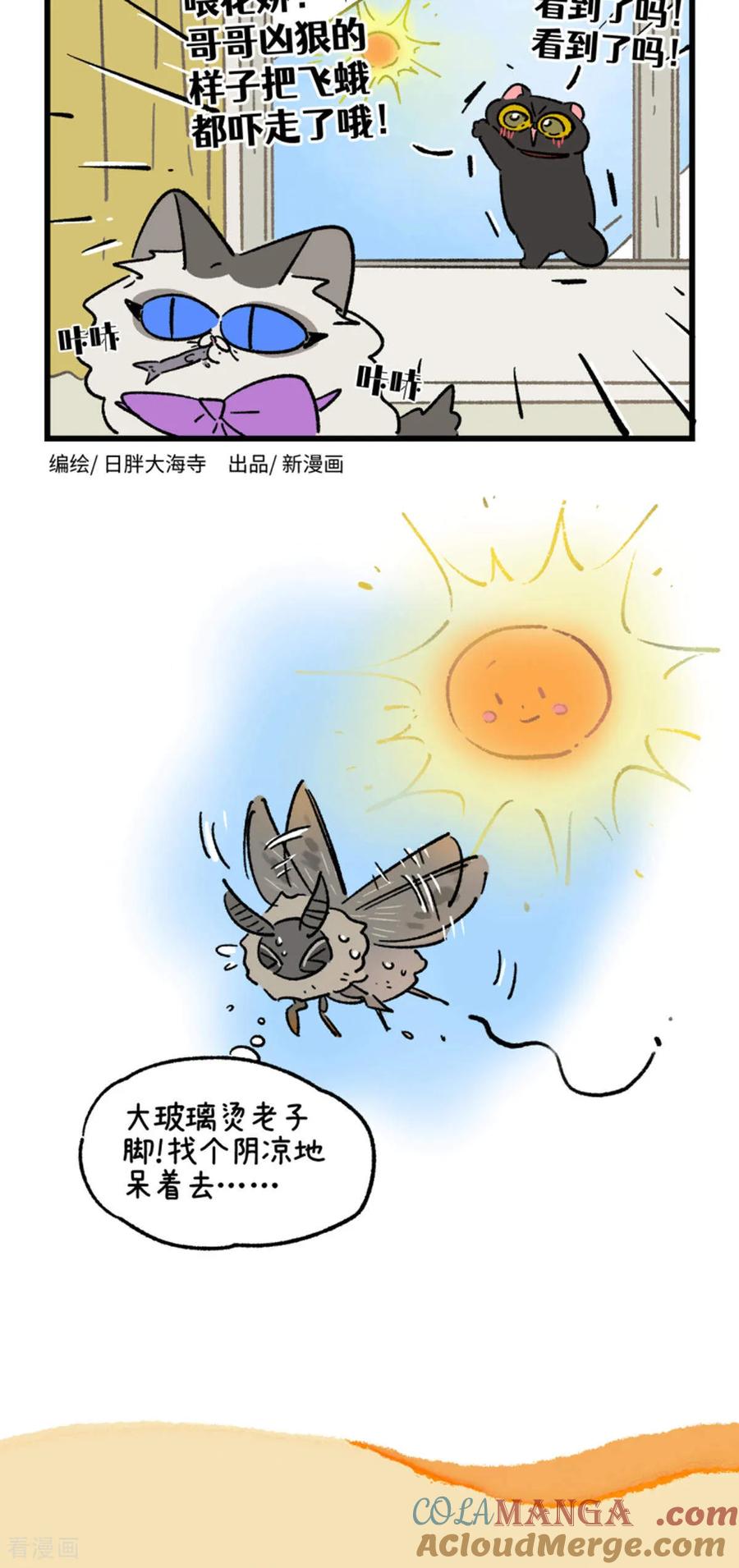 第213话-阿满和麦茶-新漫画 日胖大海寺（第8张）