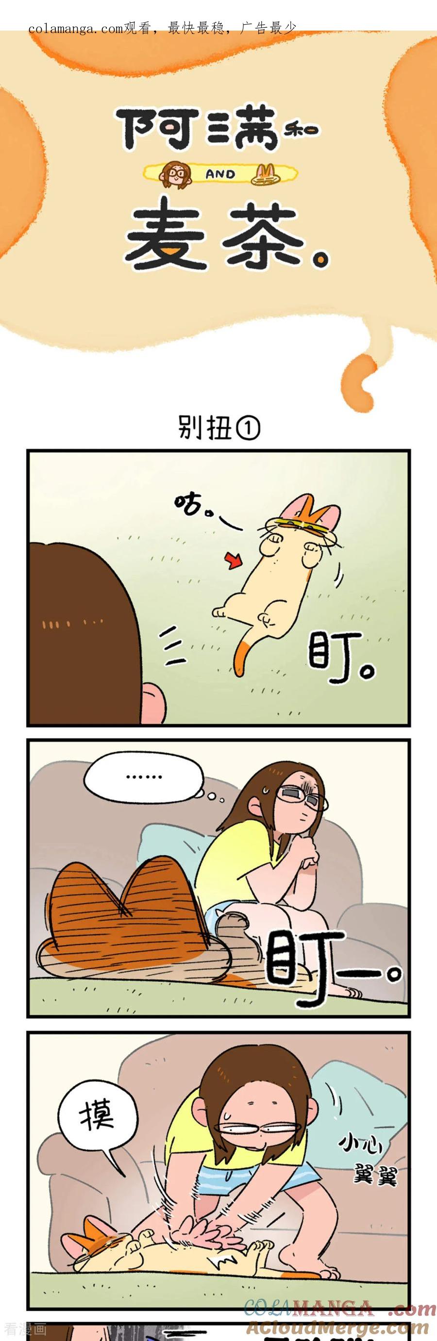 第213话-阿满和麦茶-新漫画 日胖大海寺（第1张）