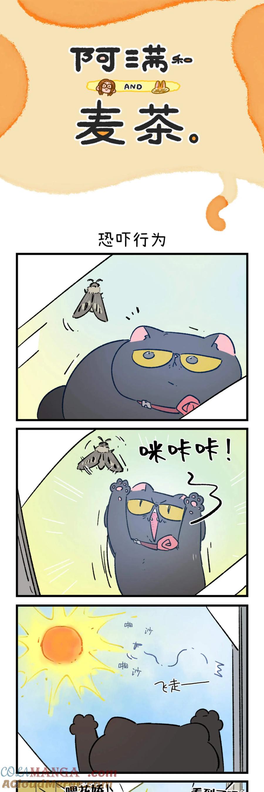 第213话-阿满和麦茶-新漫画 日胖大海寺（第7张）