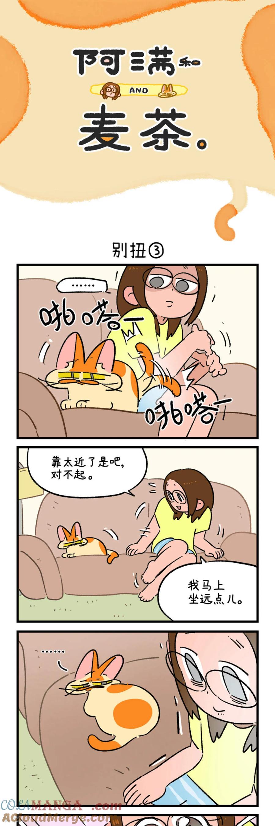 第213话-阿满和麦茶-新漫画 日胖大海寺（第5张）