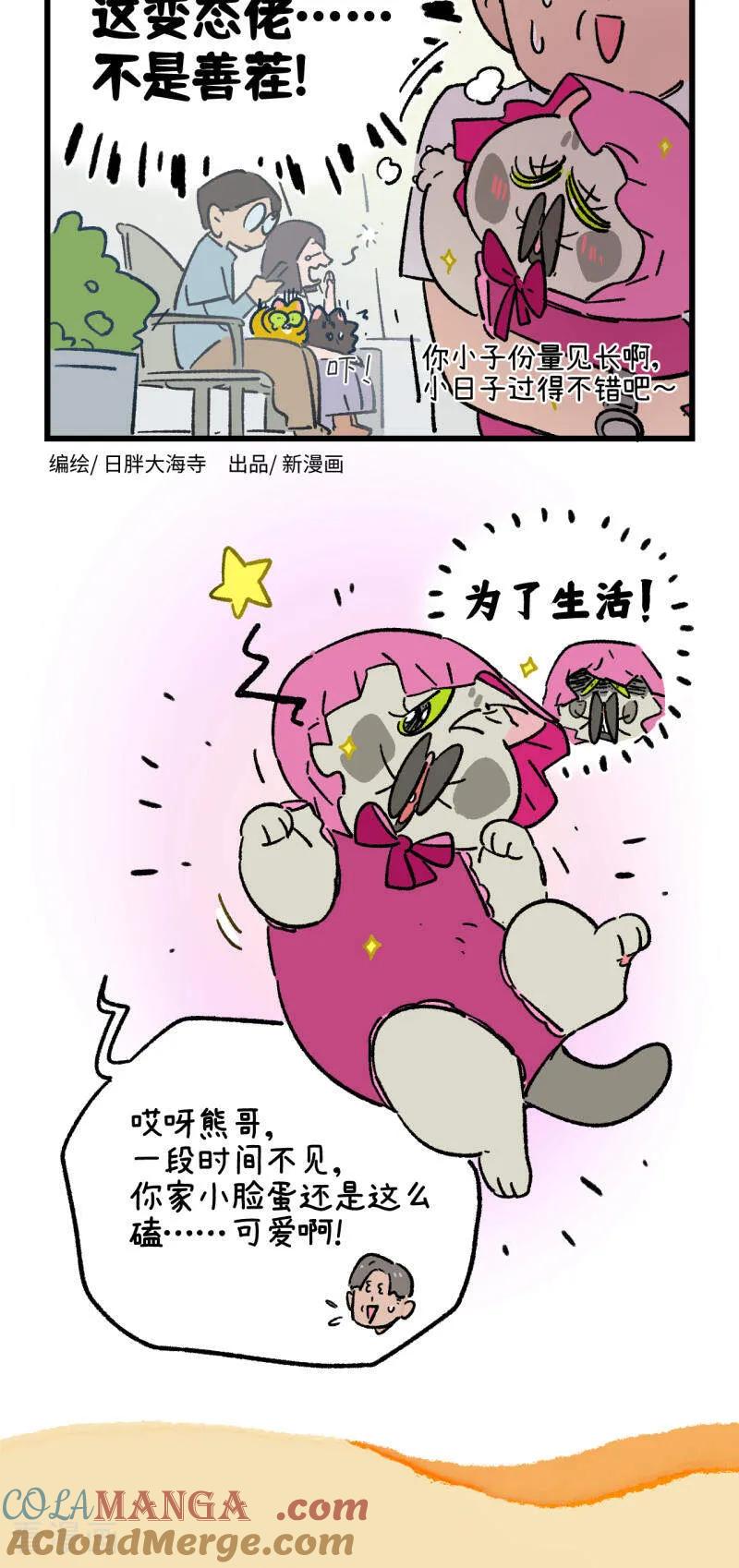 第214话-阿满和麦茶-新漫画 日胖大海寺（第8张）