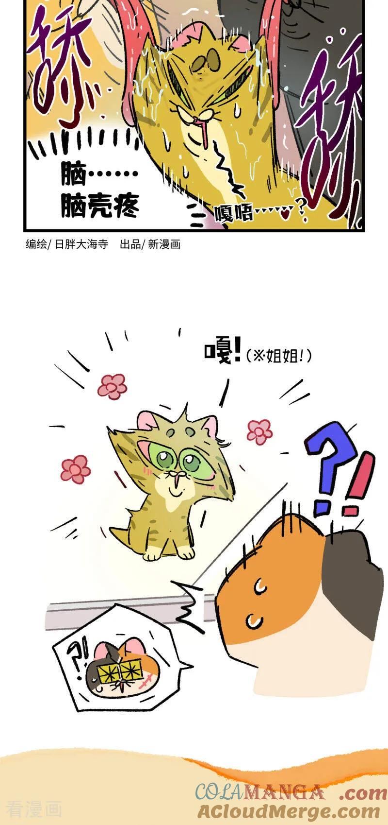 第214话-阿满和麦茶-新漫画 日胖大海寺（第6张）