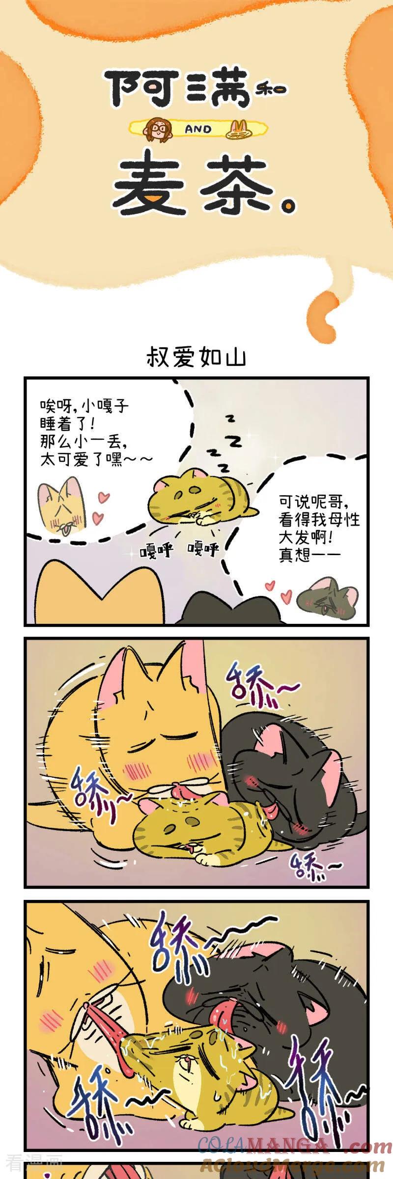 第214话-阿满和麦茶-新漫画 日胖大海寺（第5张）