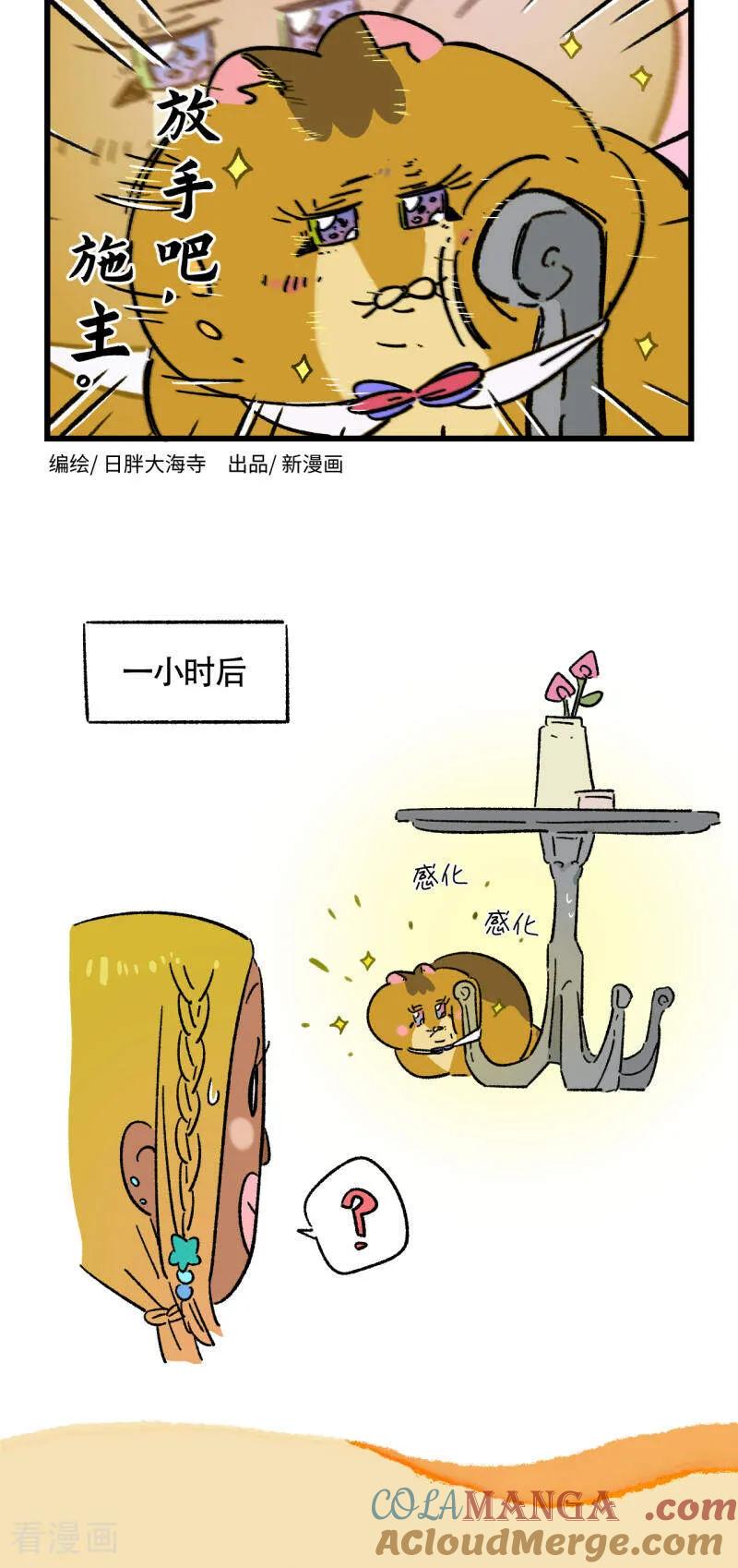 第214话-阿满和麦茶-新漫画 日胖大海寺（第2张）