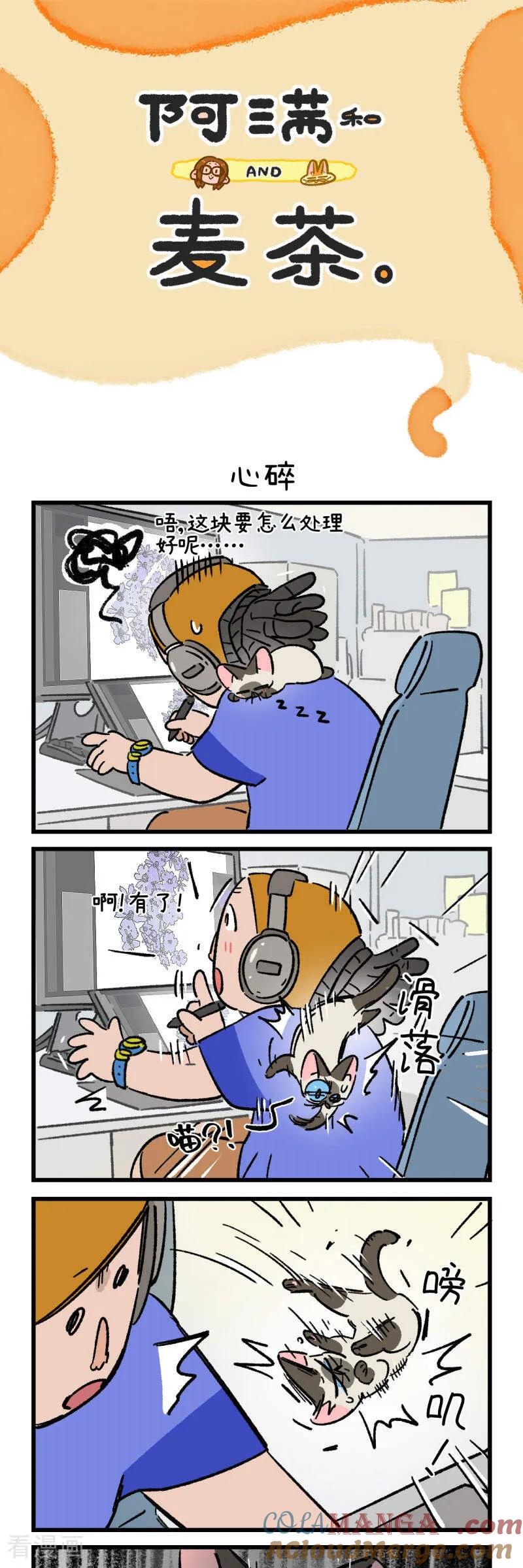 第214话-阿满和麦茶-新漫画 日胖大海寺（第3张）