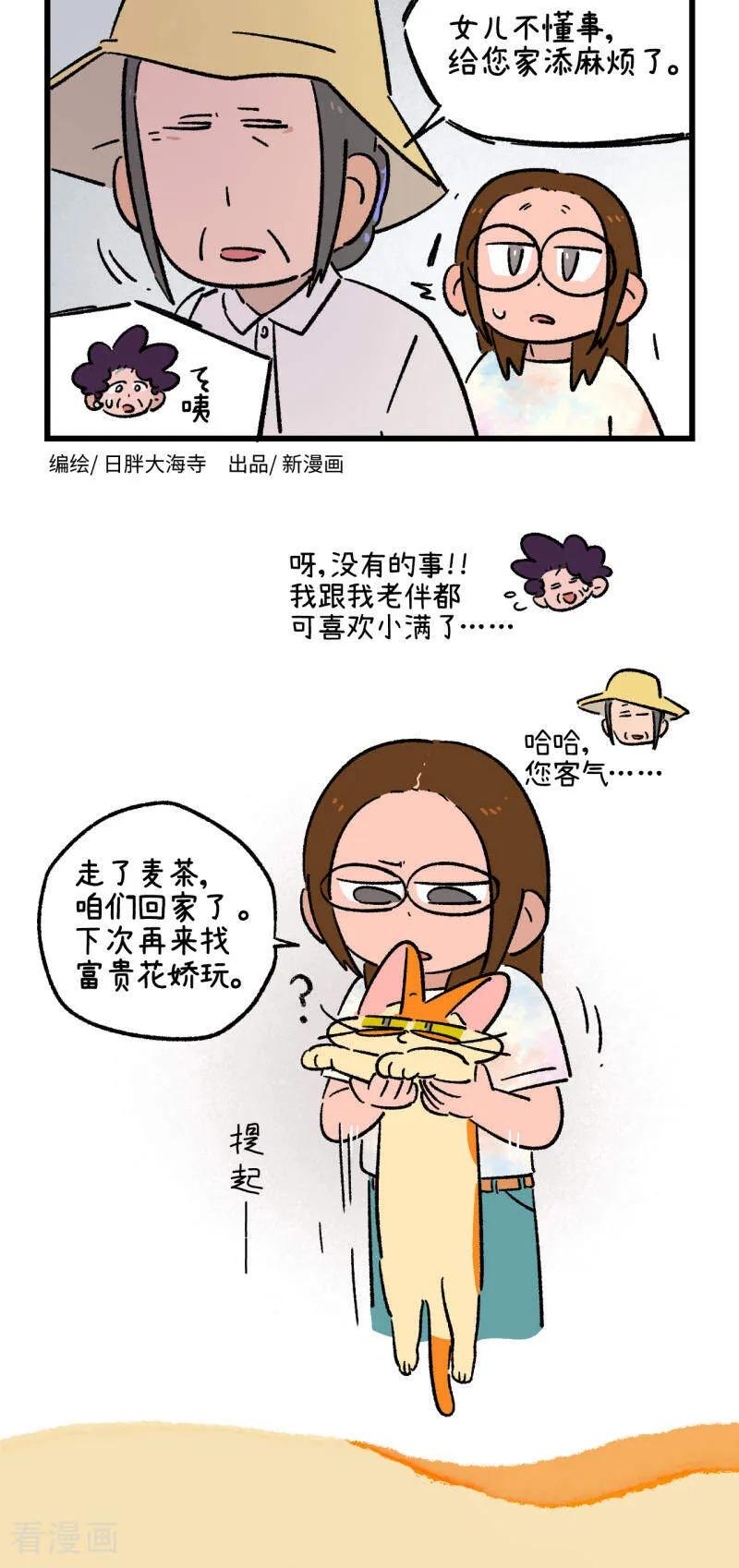 第215话-阿满和麦茶-新漫画 日胖大海寺（第10张）