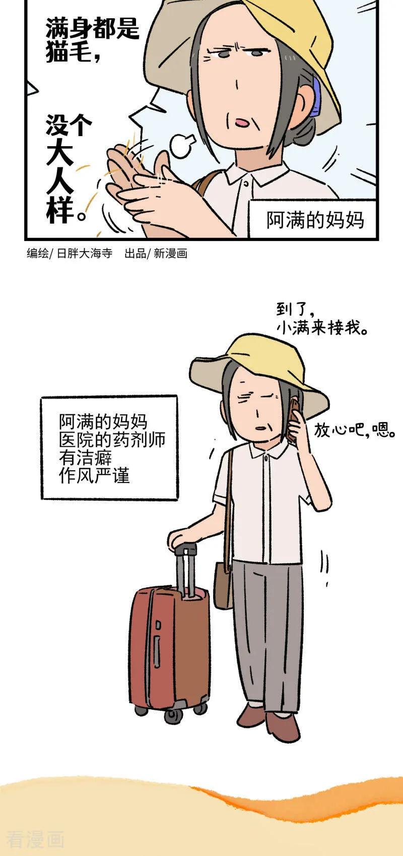 第215话-阿满和麦茶-新漫画 日胖大海寺（第4张）