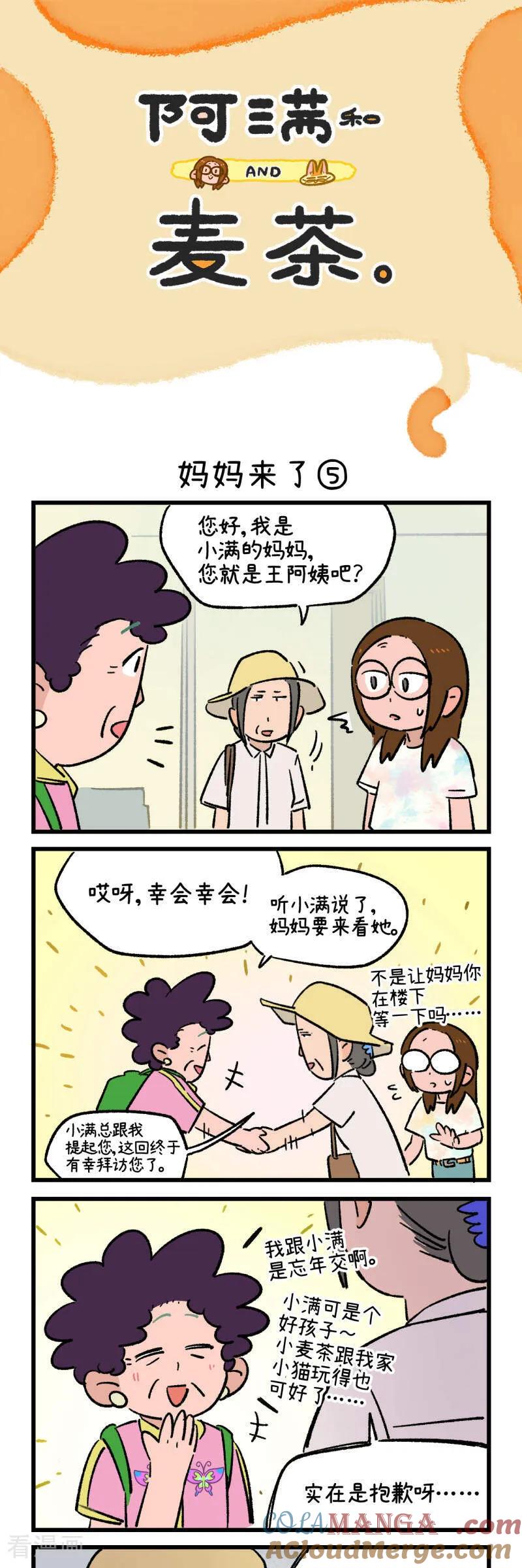 第215话-阿满和麦茶-新漫画 日胖大海寺（第9张）