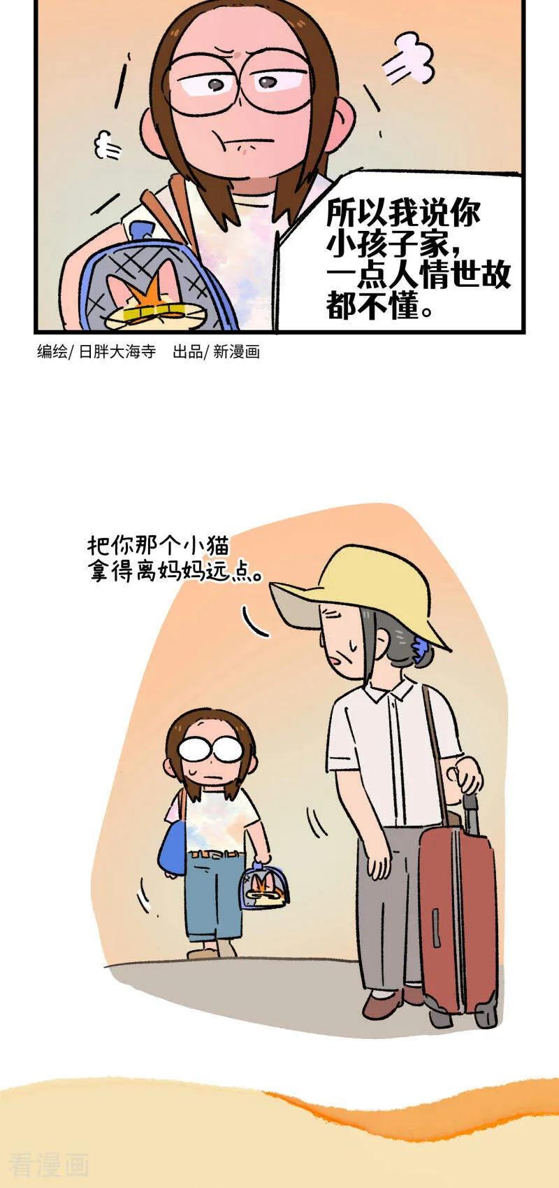 第215话-阿满和麦茶-新漫画 日胖大海寺（第12张）