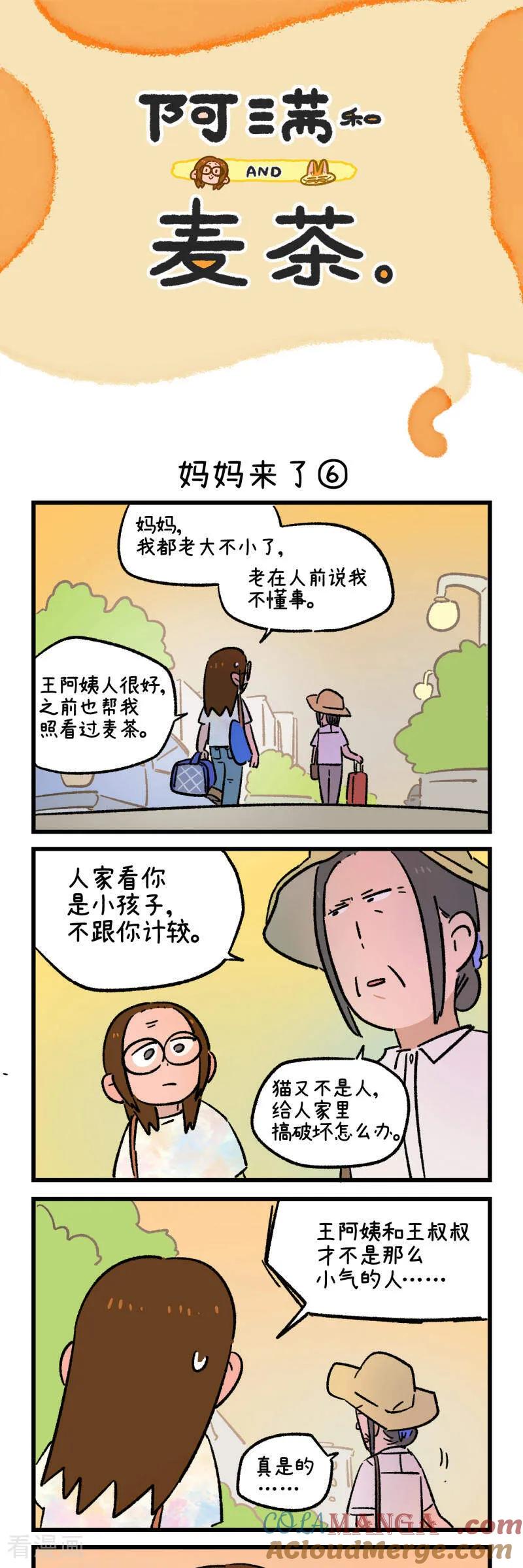 第215话-阿满和麦茶-新漫画 日胖大海寺（第11张）