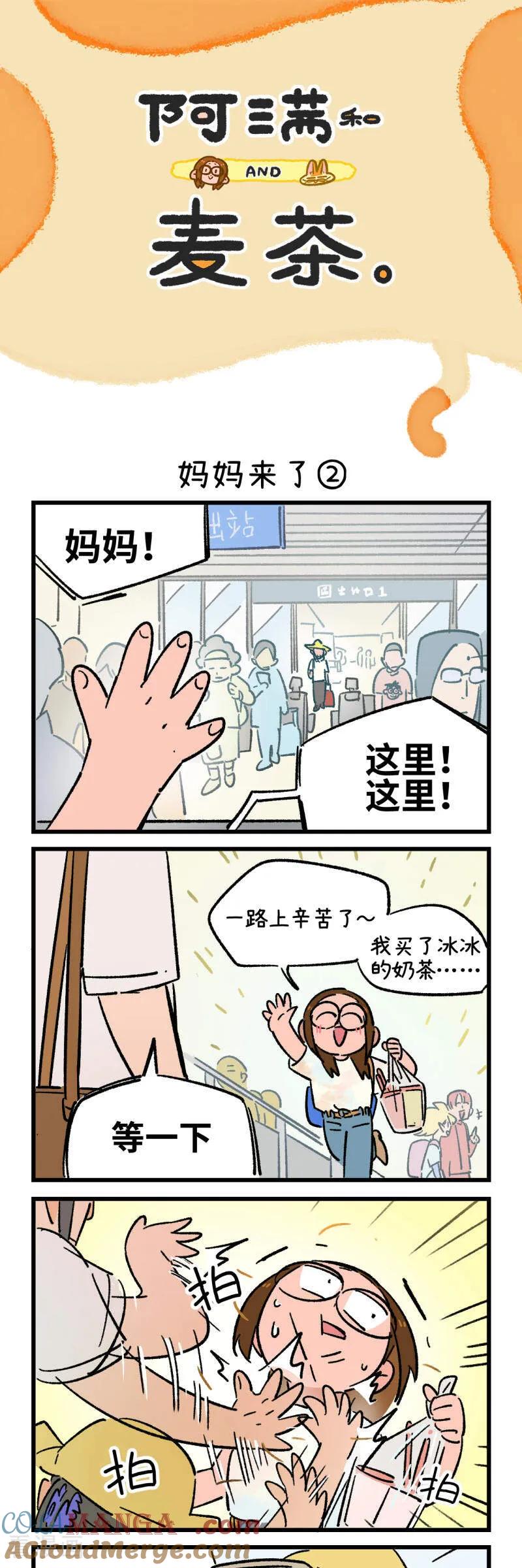 第215话-阿满和麦茶-新漫画 日胖大海寺（第3张）