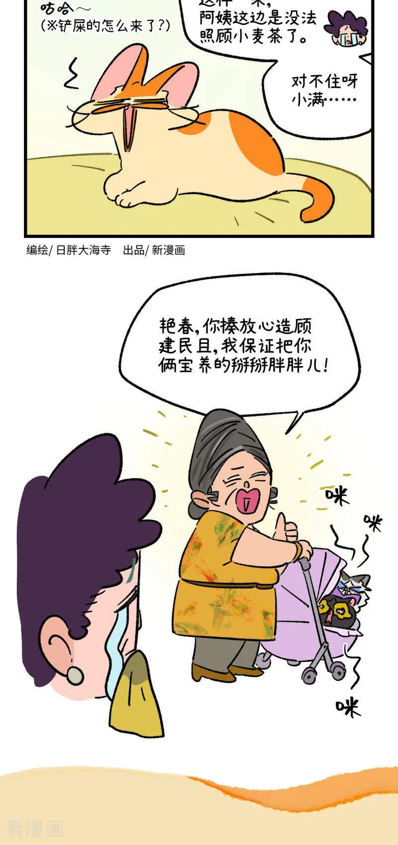 第215话-阿满和麦茶-新漫画 日胖大海寺（第8张）