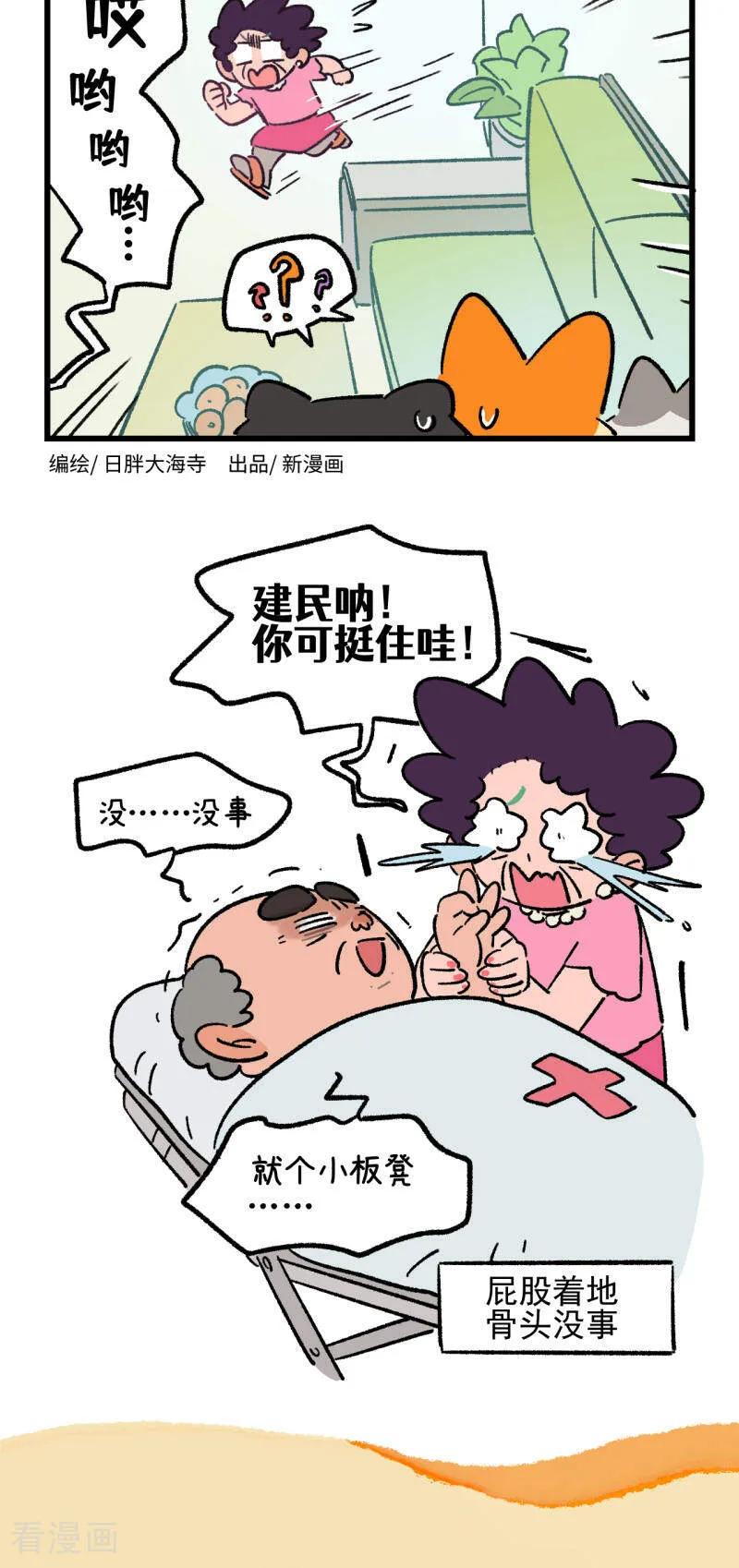 第215话-阿满和麦茶-新漫画 日胖大海寺（第14张）