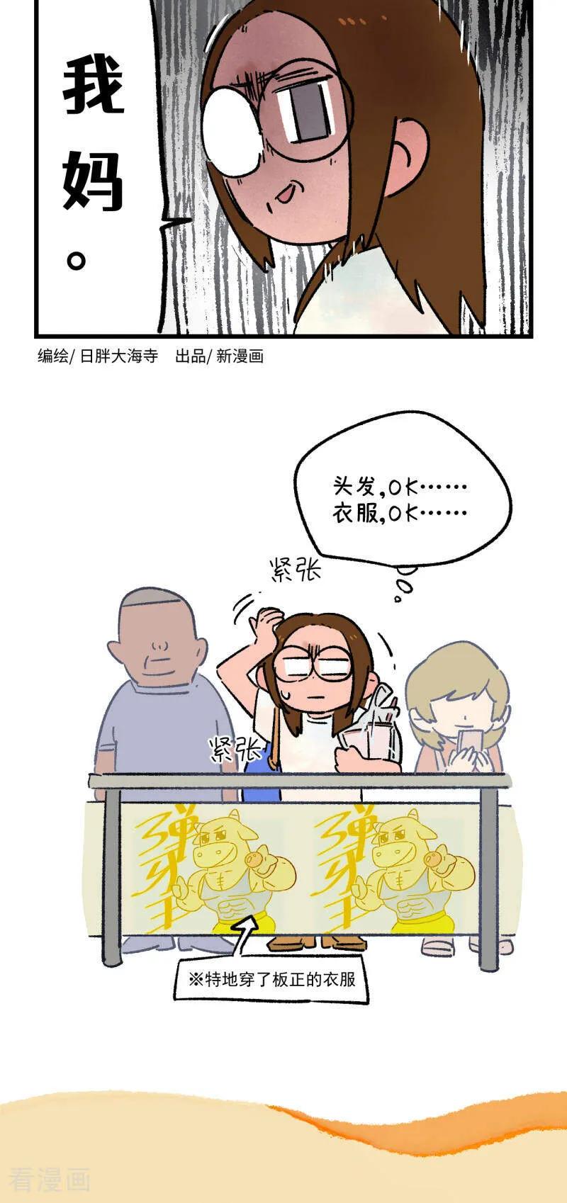第215话-阿满和麦茶-新漫画 日胖大海寺（第2张）