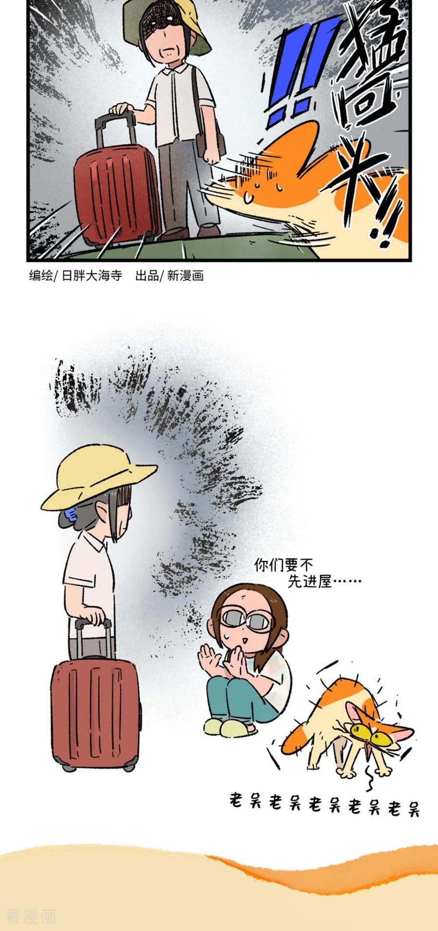 第216话-阿满和麦茶-新漫画 日胖大海寺（第2张）