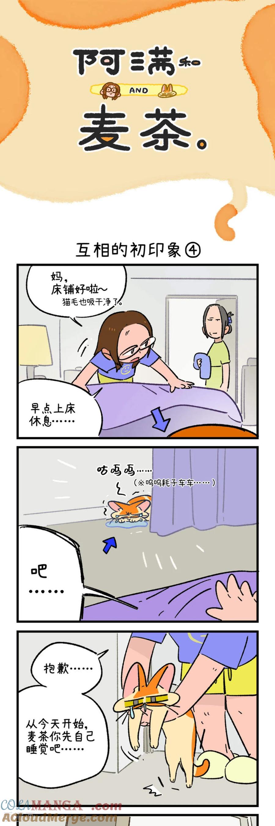 第216话-阿满和麦茶-新漫画 日胖大海寺（第7张）