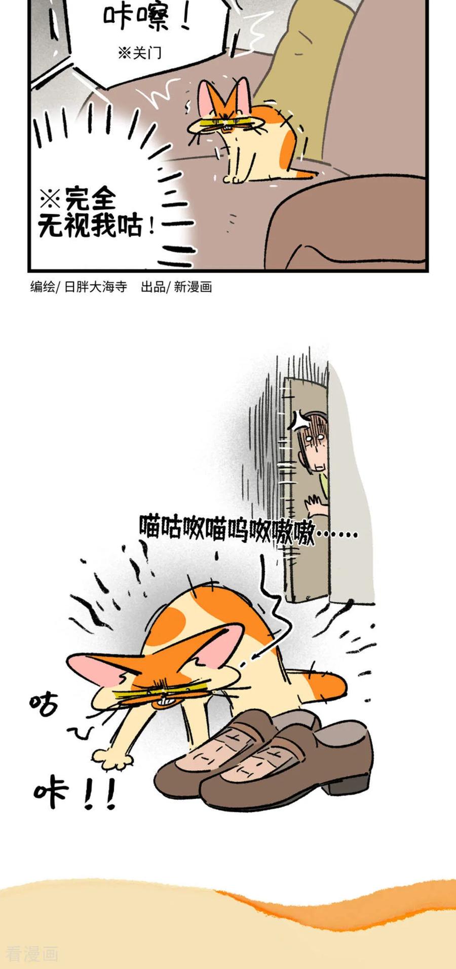 第216话-阿满和麦茶-新漫画 日胖大海寺（第12张）