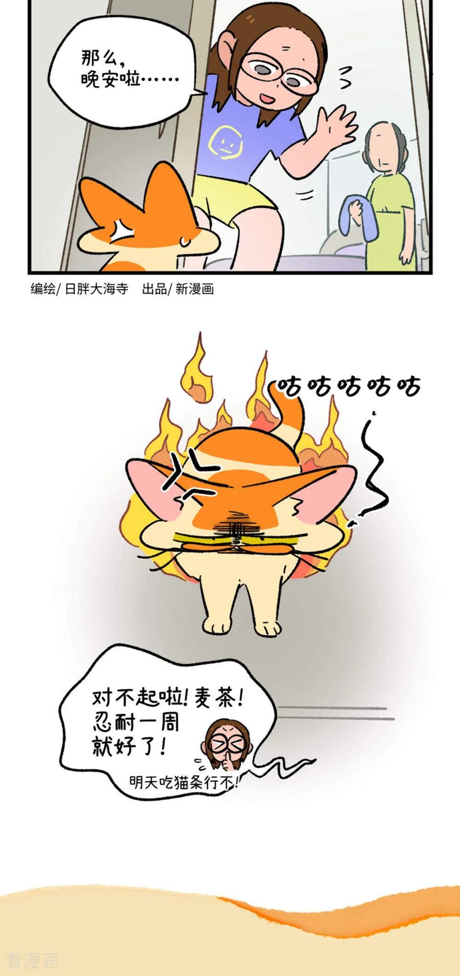 第216话-阿满和麦茶-新漫画 日胖大海寺（第8张）