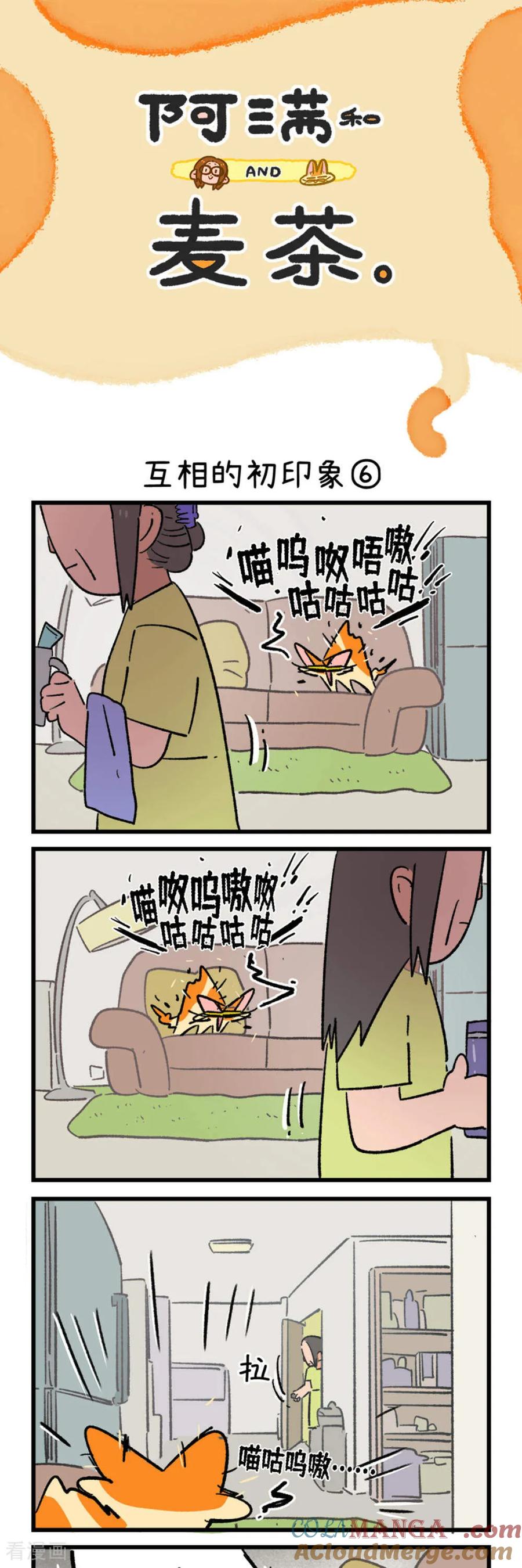 第216话-阿满和麦茶-新漫画 日胖大海寺（第11张）