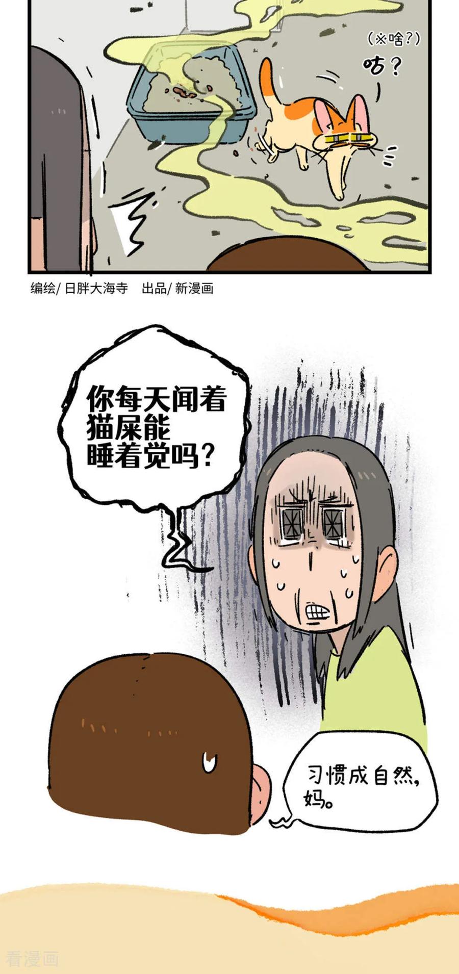 第216话-阿满和麦茶-新漫画 日胖大海寺（第14张）