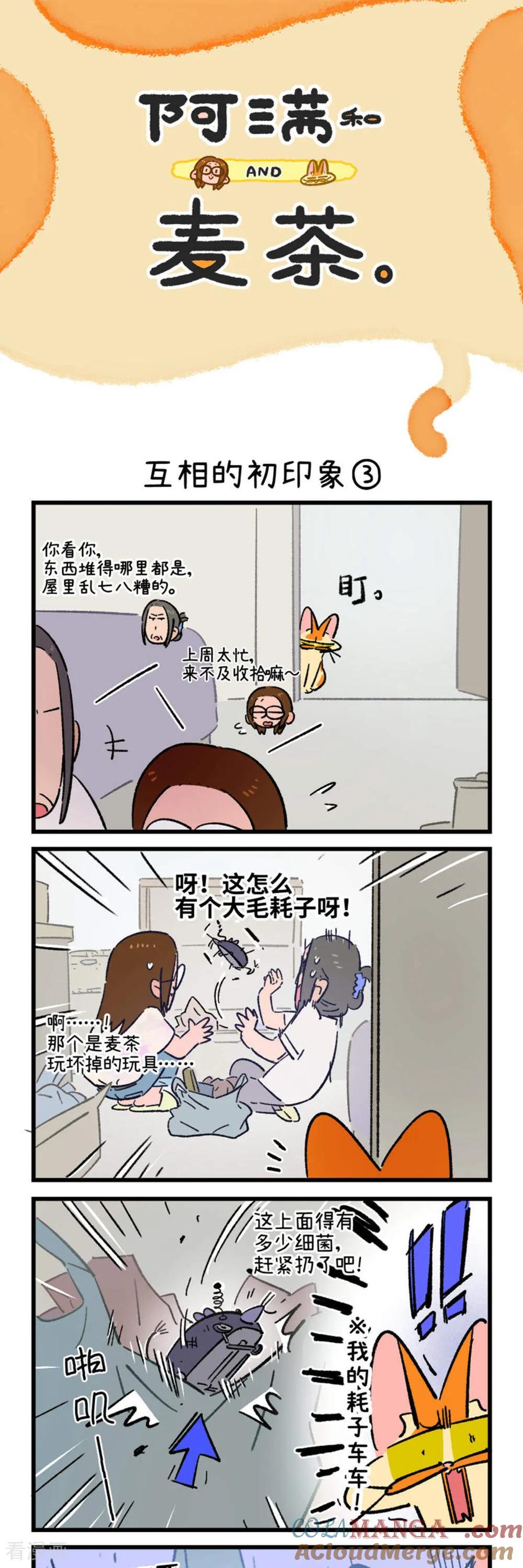 第216话-阿满和麦茶-新漫画 日胖大海寺（第5张）