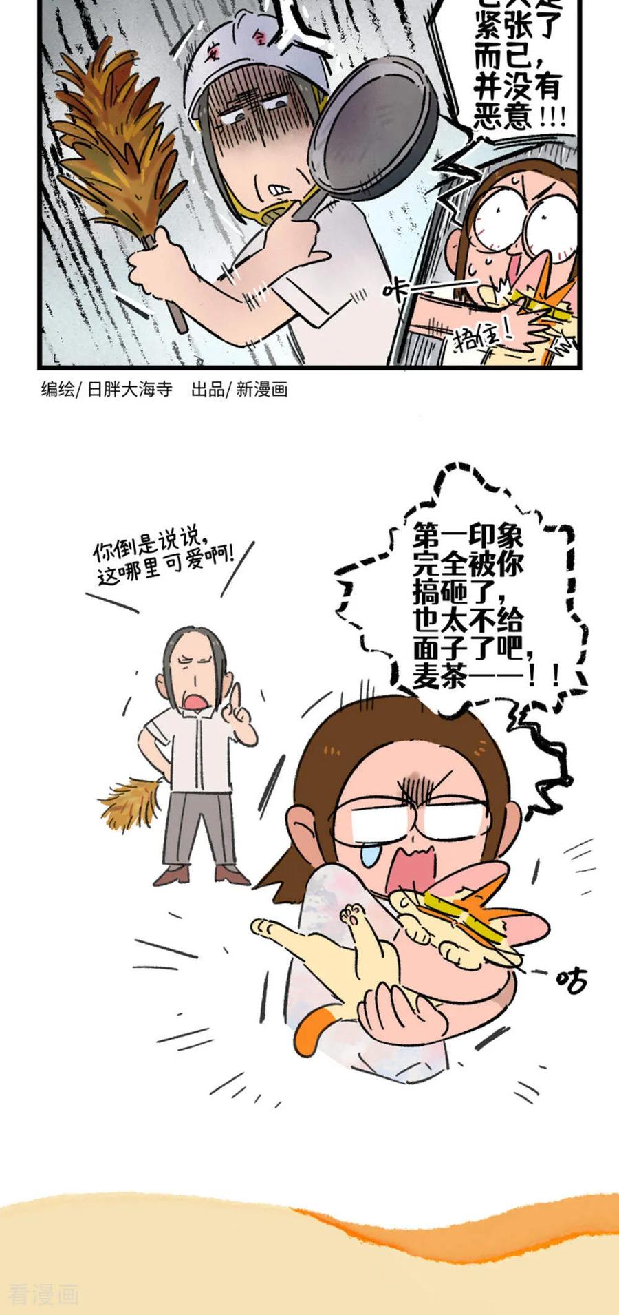 第216话-阿满和麦茶-新漫画 日胖大海寺（第4张）