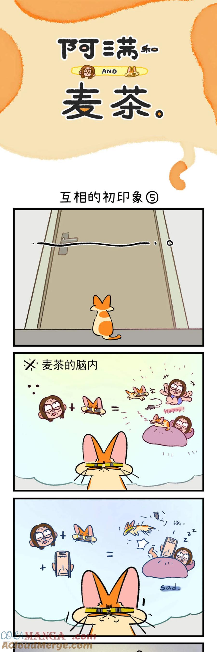 第216话-阿满和麦茶-新漫画 日胖大海寺（第9张）