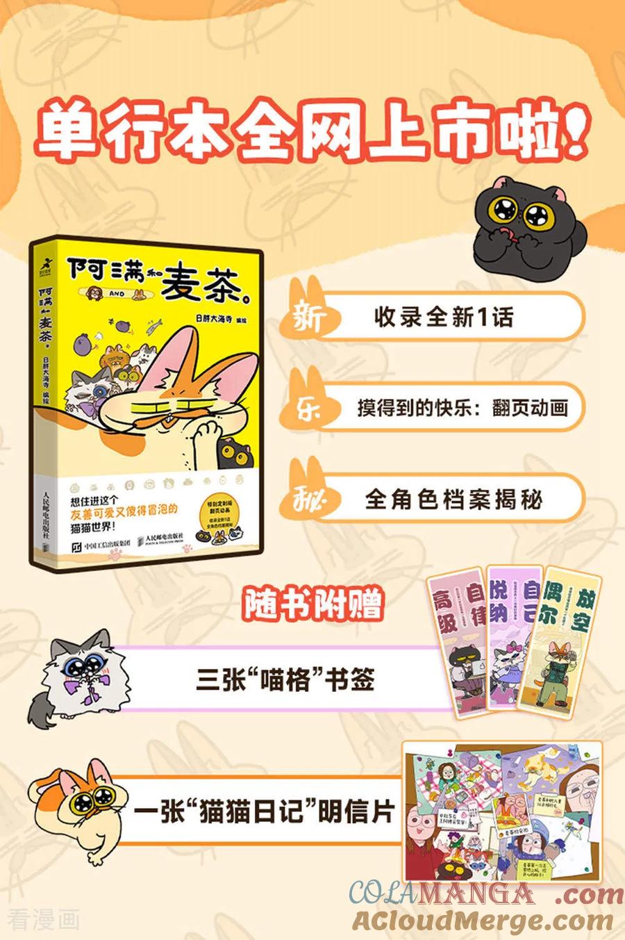 第216话-阿满和麦茶-新漫画 日胖大海寺（第15张）