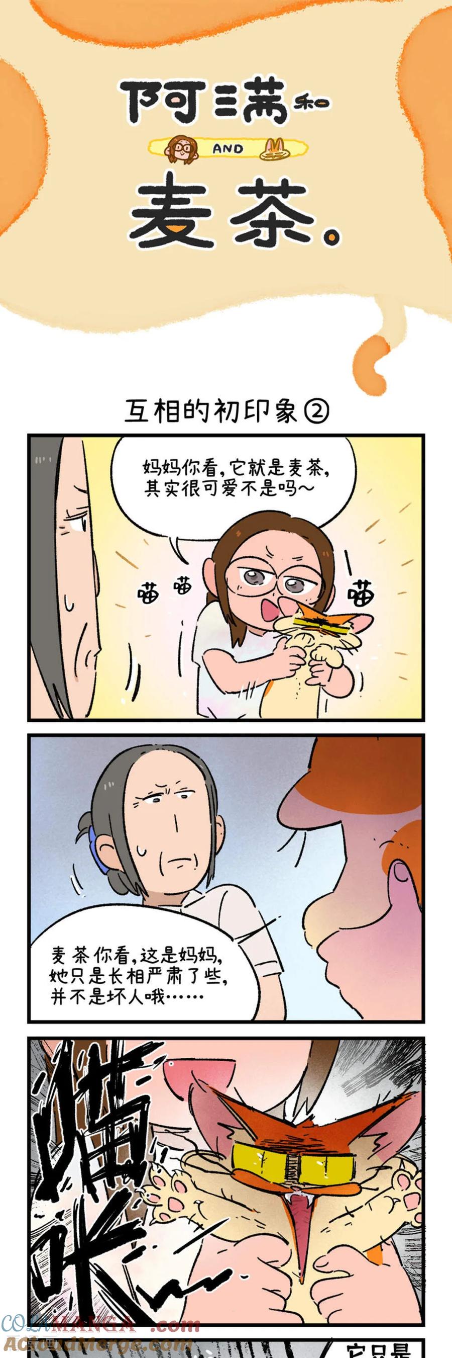 第216话-阿满和麦茶-新漫画 日胖大海寺（第3张）