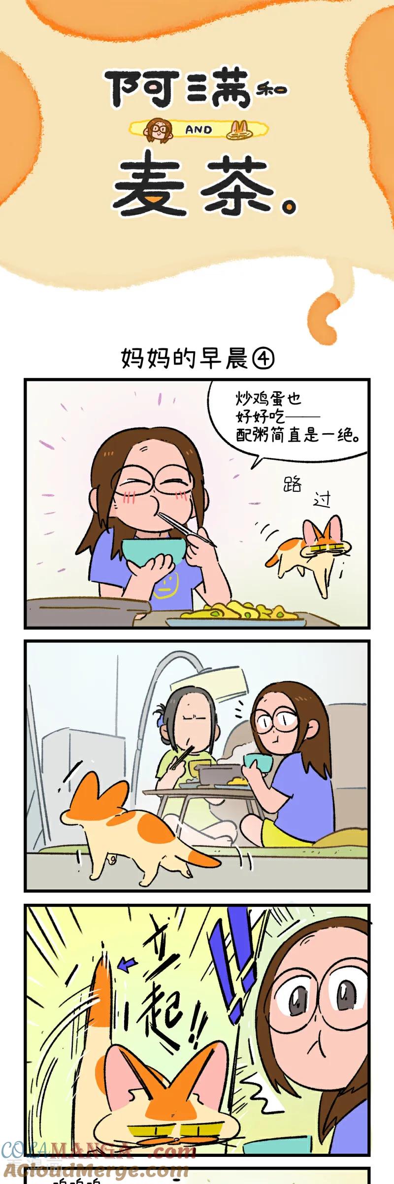 第217话-阿满和麦茶-新漫画 日胖大海寺（第7张）