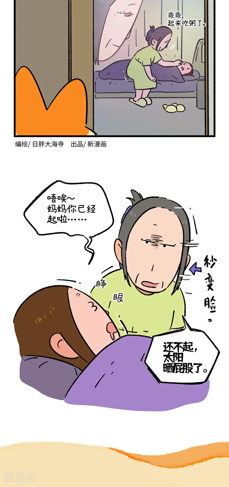 第217话-阿满和麦茶-新漫画 日胖大海寺（第4张）