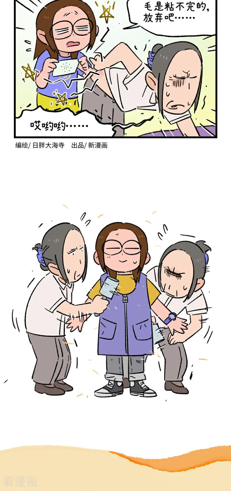 第217话-阿满和麦茶-新漫画 日胖大海寺（第14张）