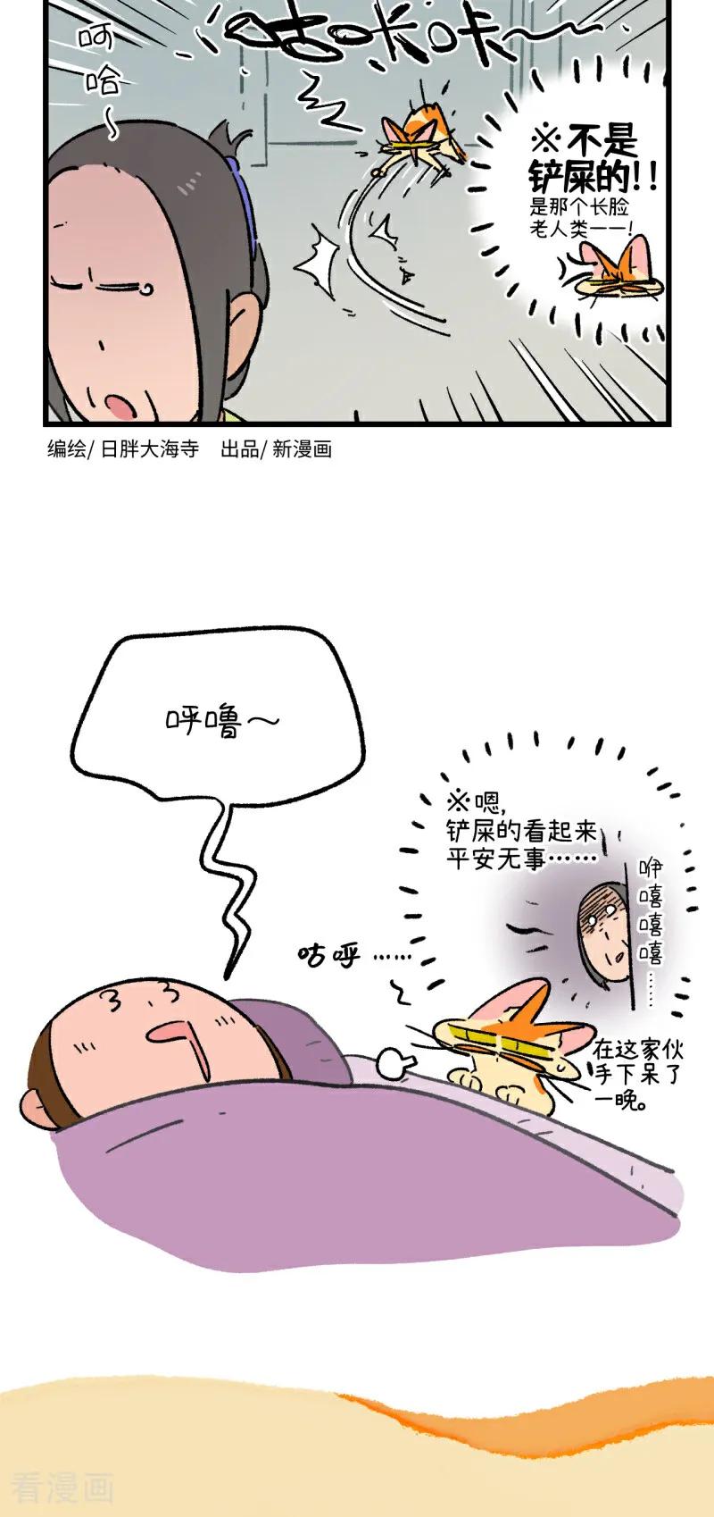 第217话-阿满和麦茶-新漫画 日胖大海寺（第2张）
