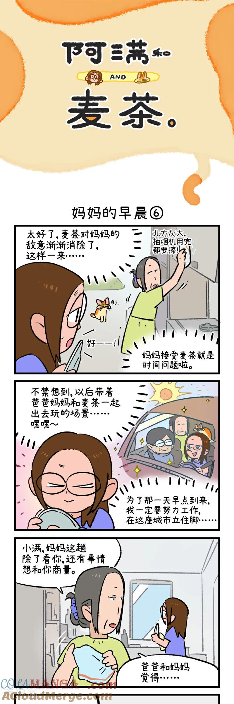 第217话-阿满和麦茶-新漫画 日胖大海寺（第11张）